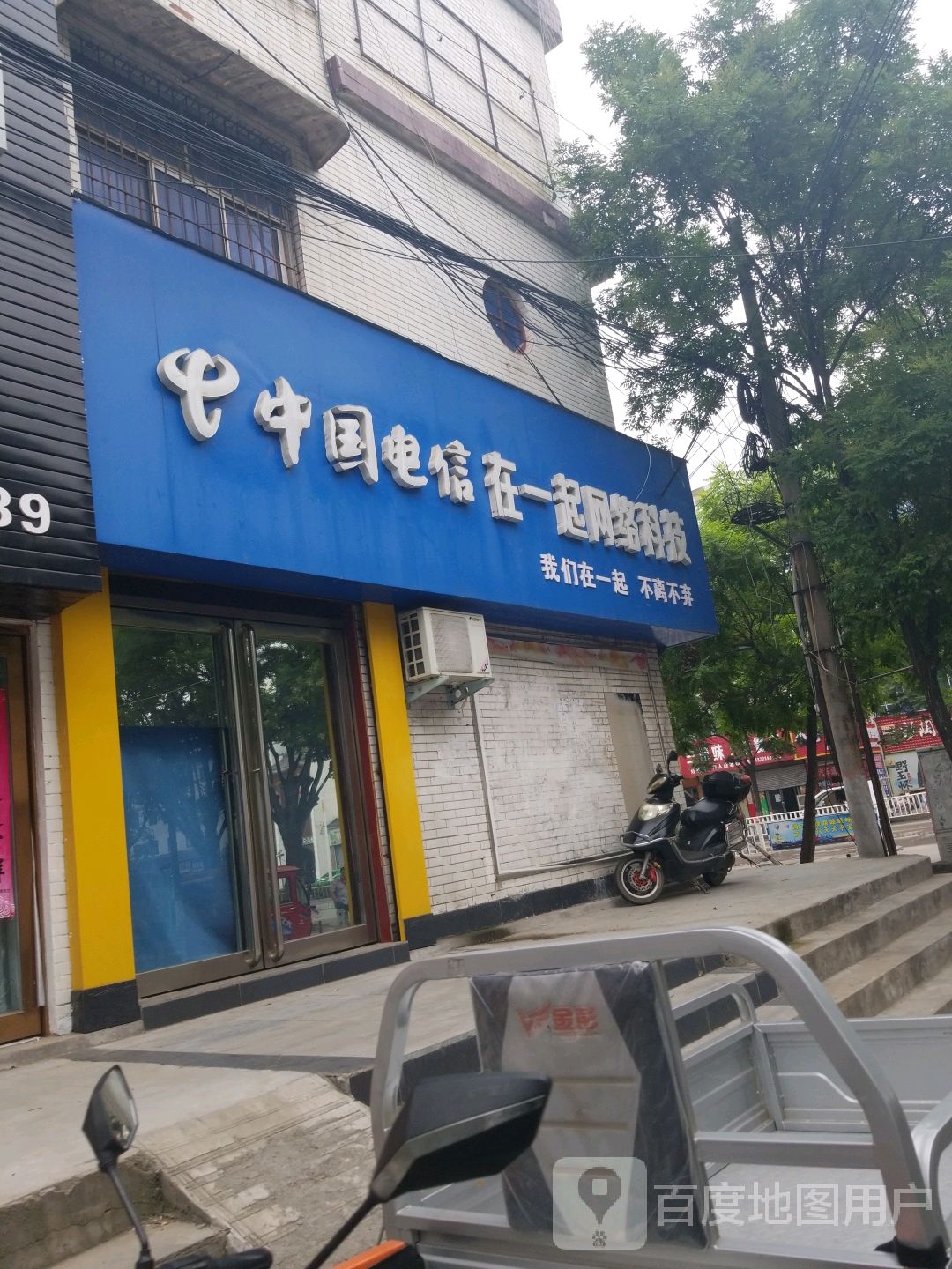 在一起网络科技