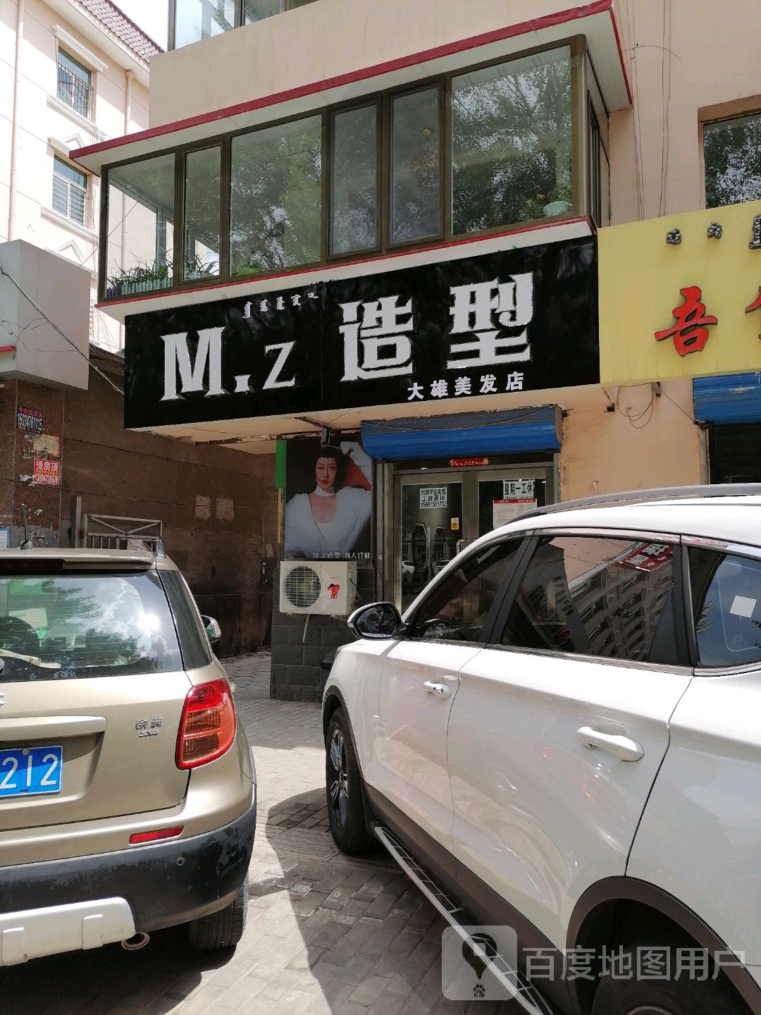 大雄理发店