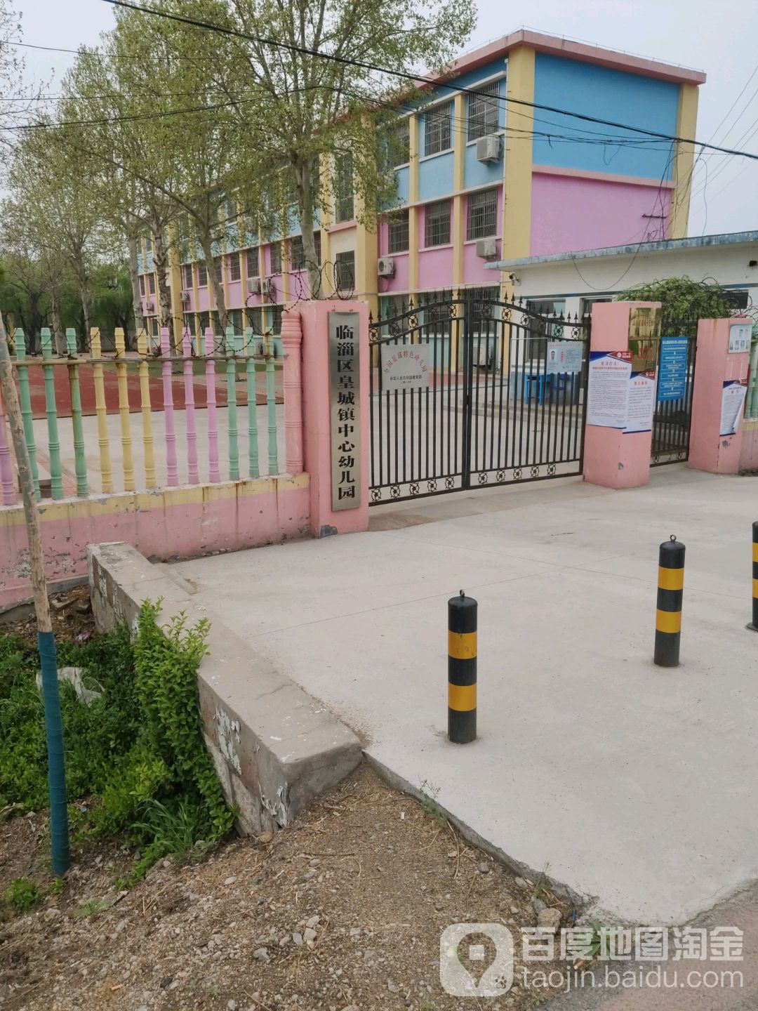 临淄区皇城镇中心幼儿园的图片