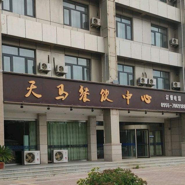 天马餐饮楼