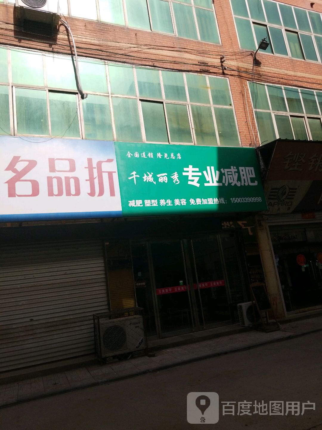 千城丽秀专业减肥管(隆尧总店)