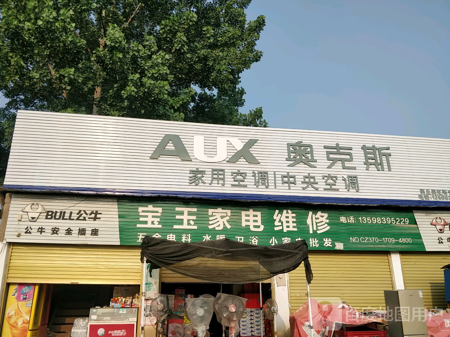 奥克斯家用空调中央空调店