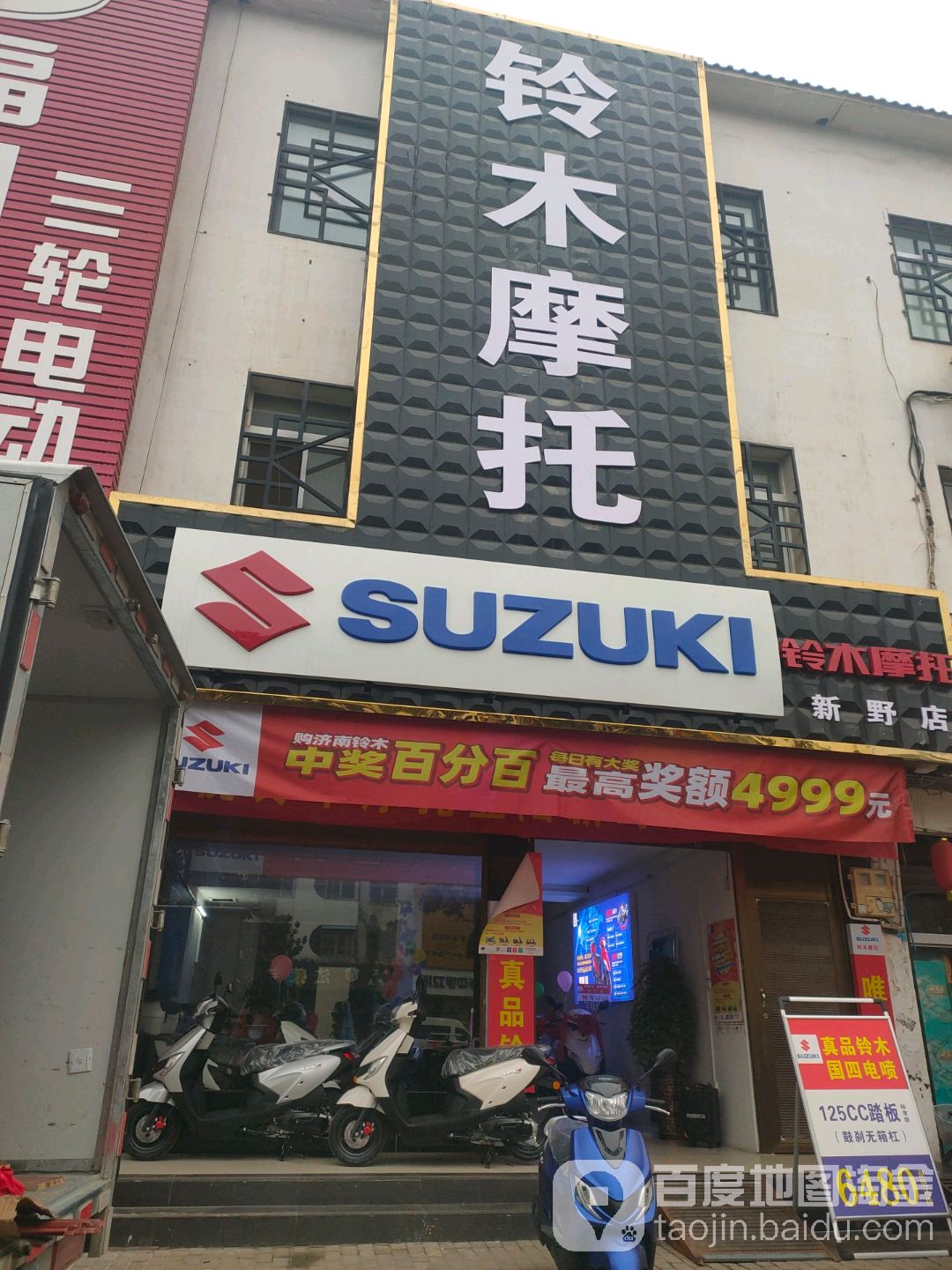 新野县铃木摩托(人民路店)