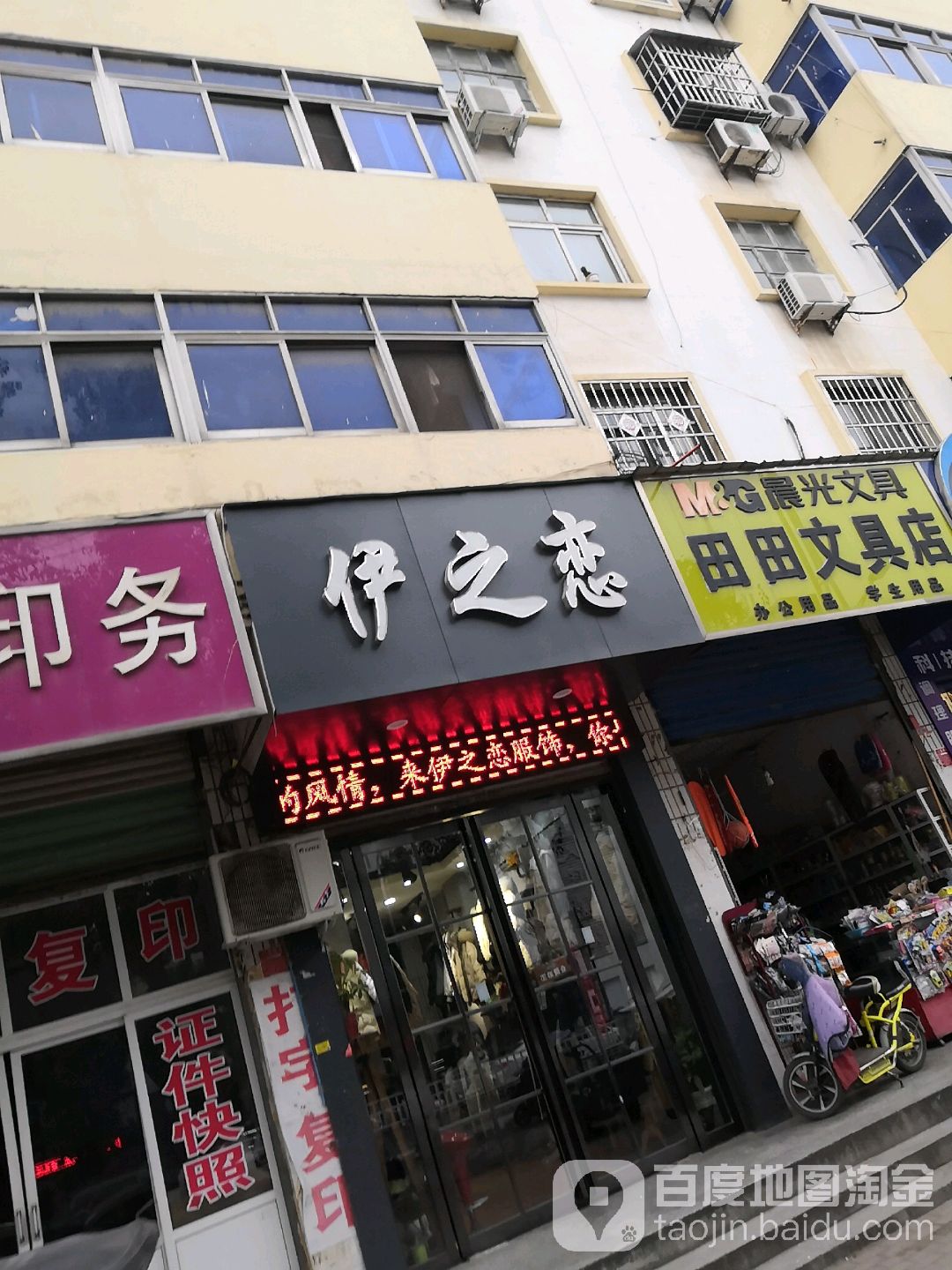 邓州市伊之恋(新华中路店)