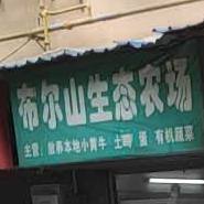 布尔山生态农场(蛤蟆墩店)