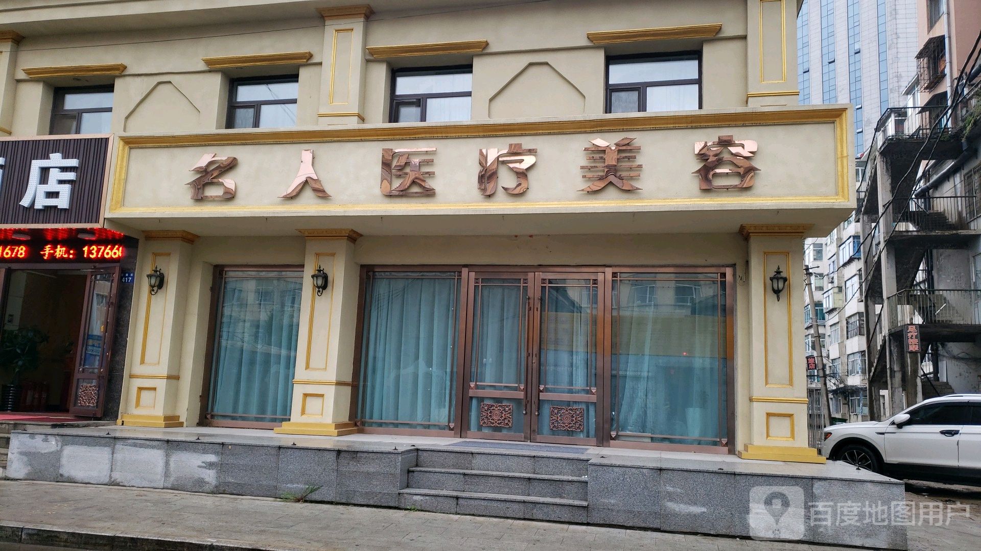 名人医疗美容