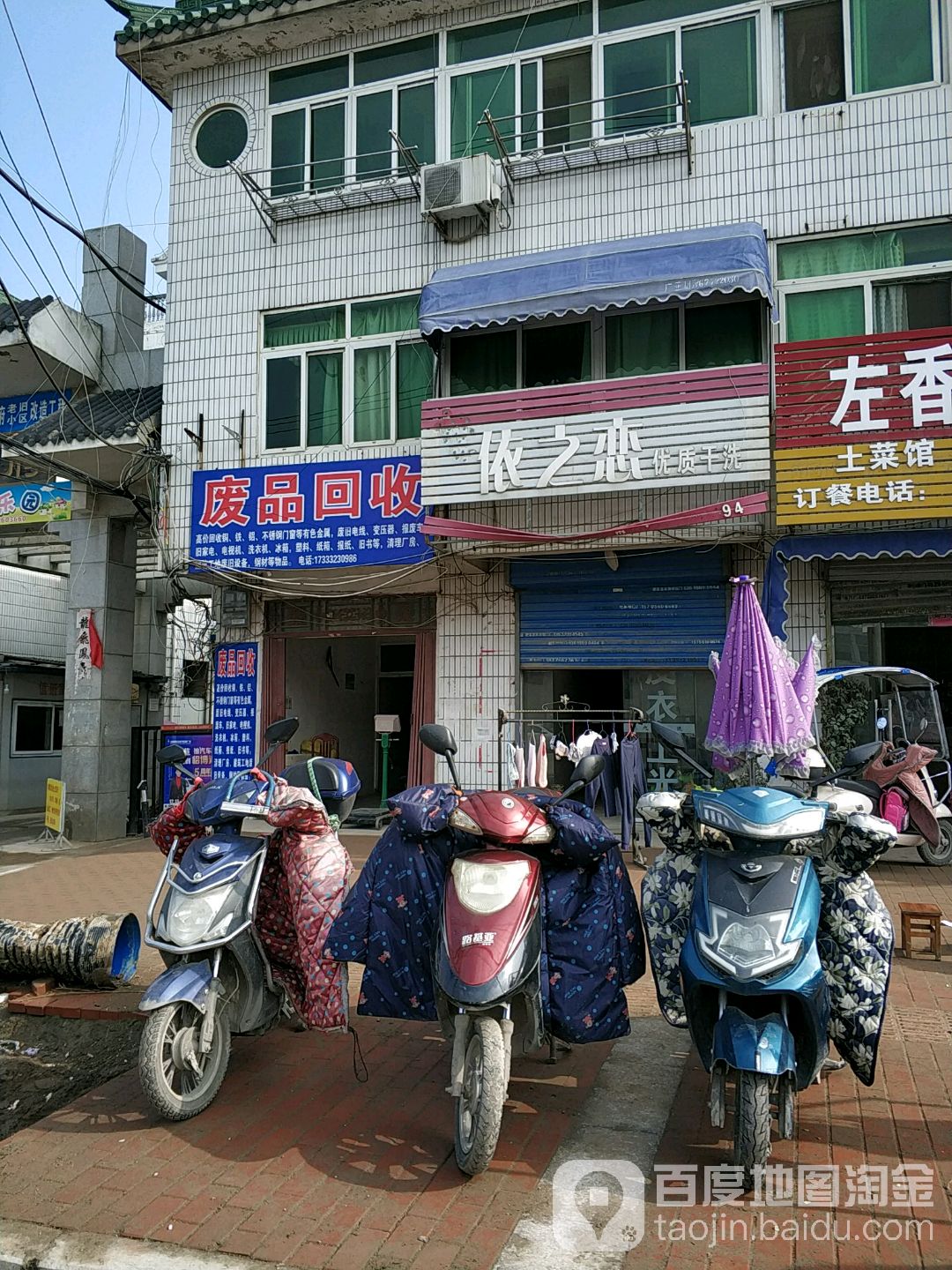 废品回收