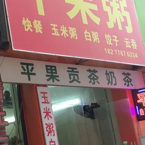 贡茶奶茶店(新兴路店)