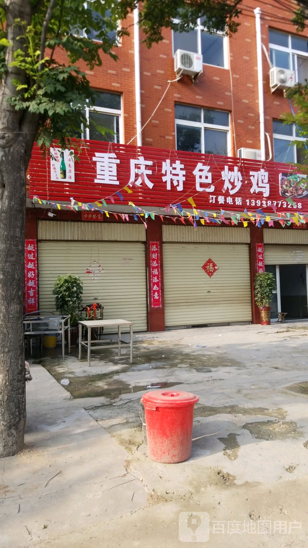 重庆特色炒鸡