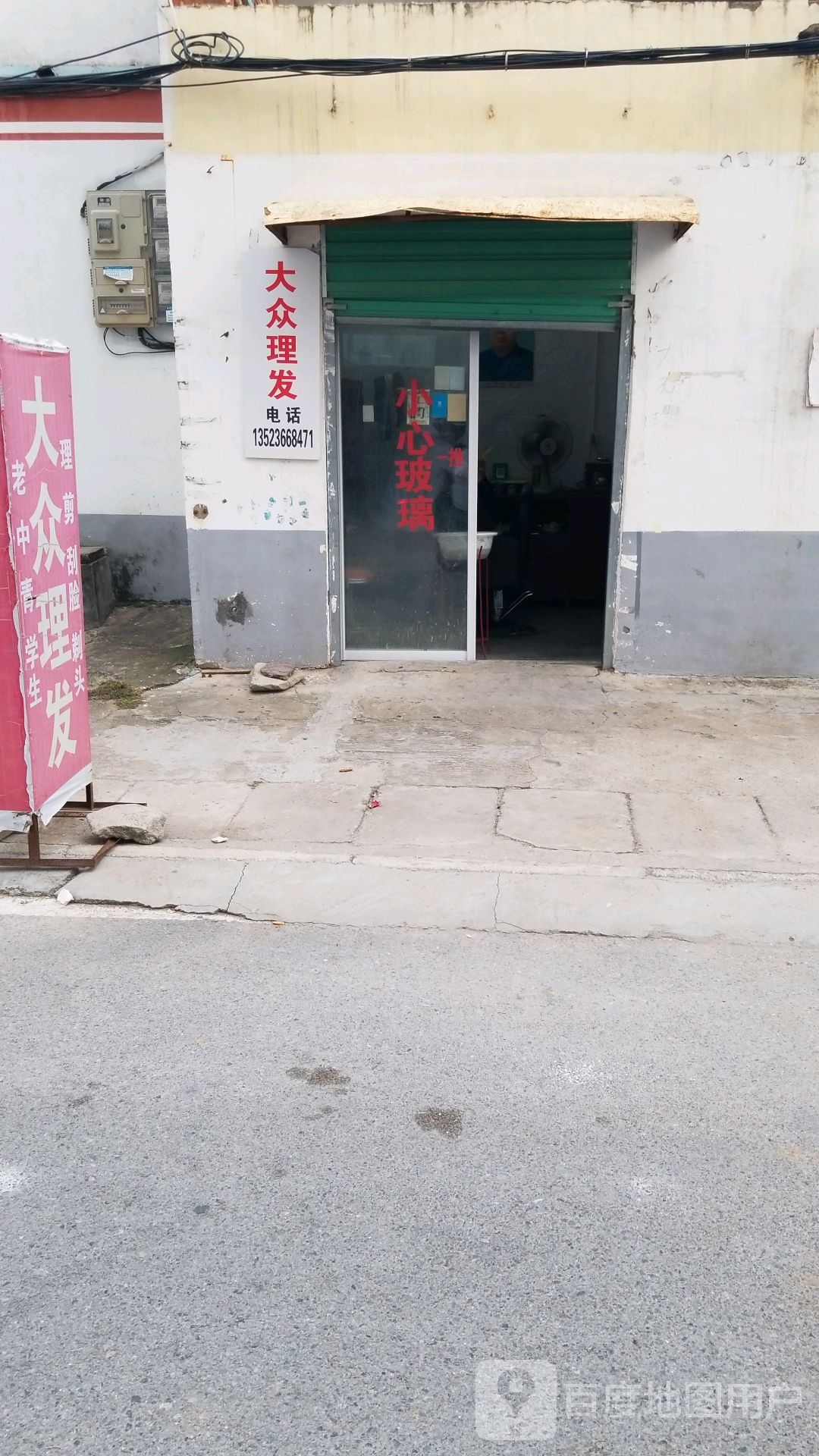 唐河县大众理发(建设中路店)