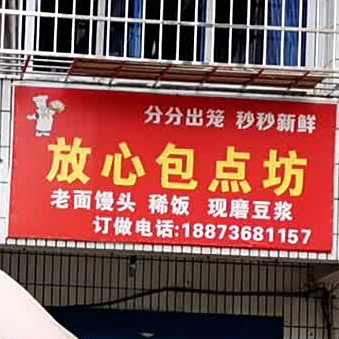 放心米粉(育才路店)