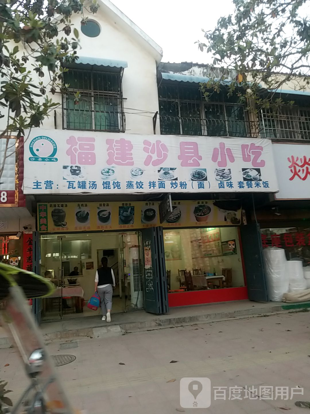 福建美食门头图片