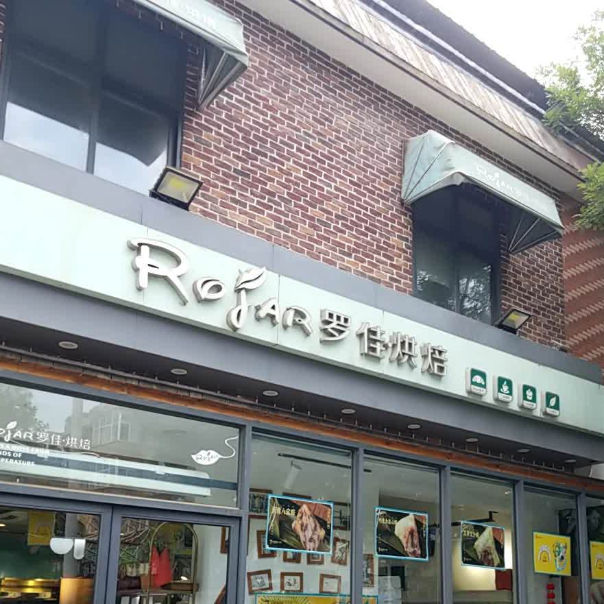 七诺滋(卫校西街店)