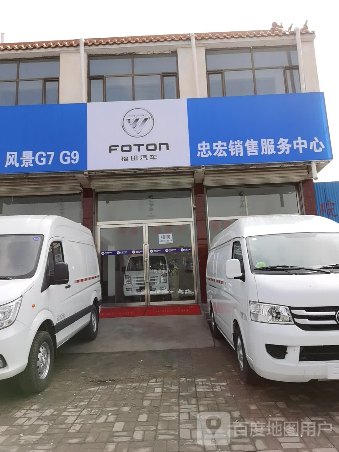 捷途汽车(怀仁市忠宏汽贸有限责任公司)