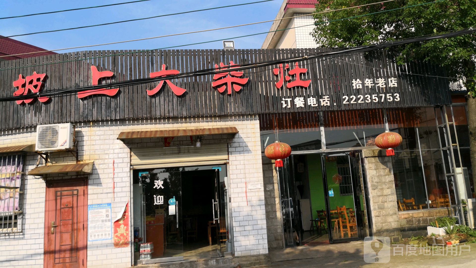 坡上大查灶