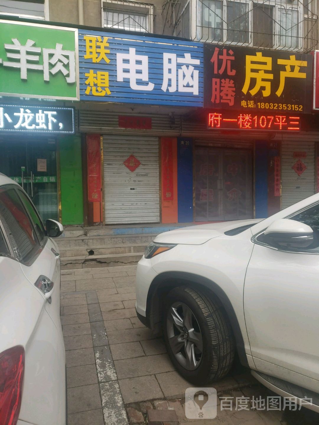 联想电脑专卖店(宣府大街店)