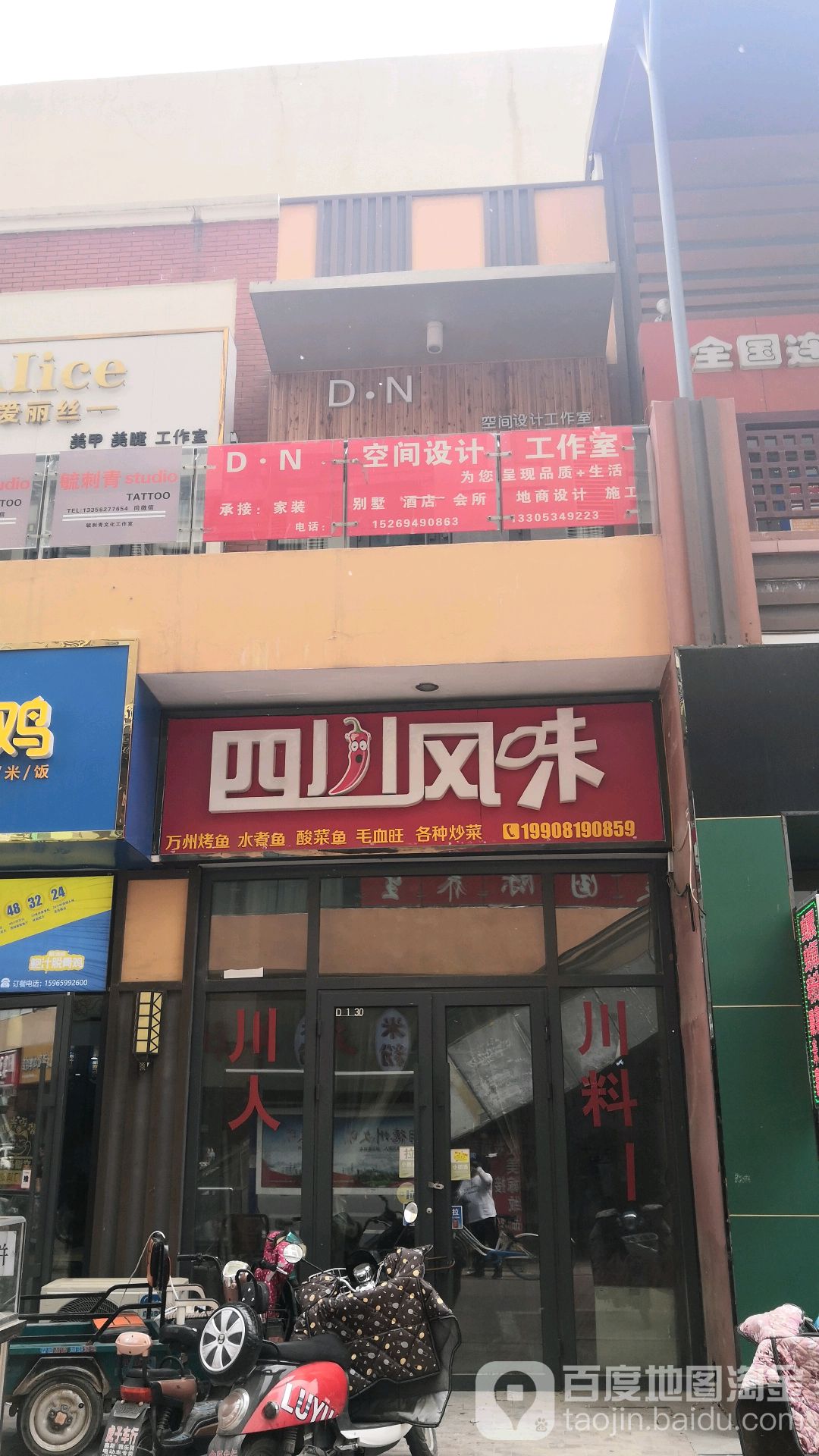 金先生枫味砂锅居(万达店)