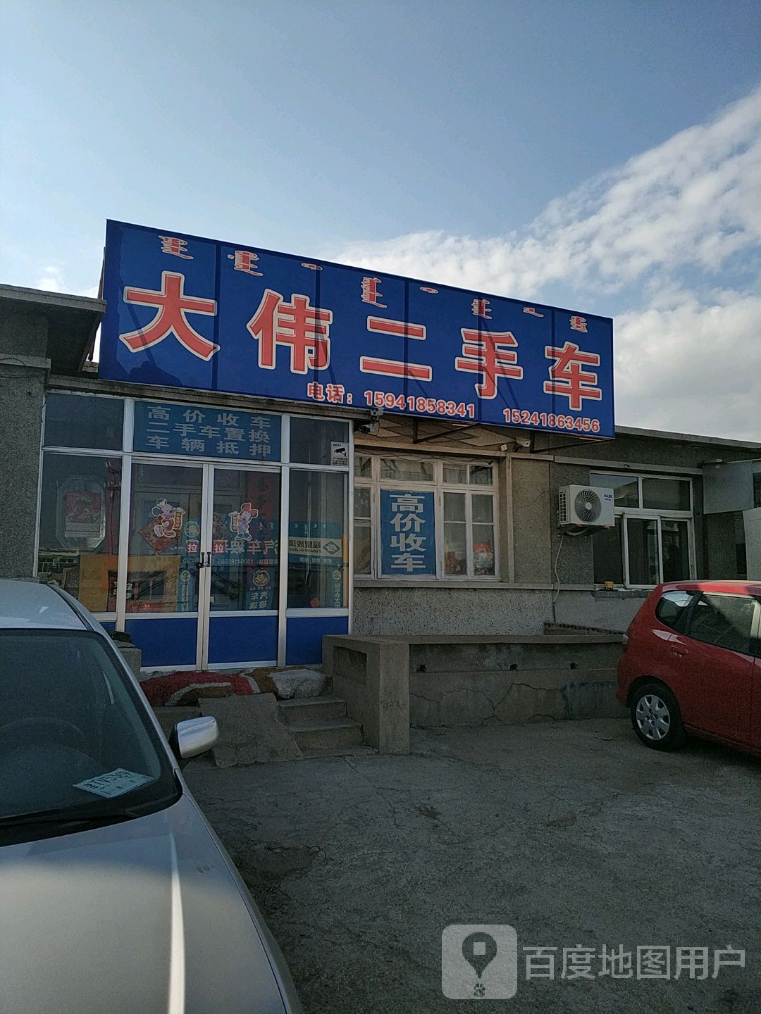 大伟二手车