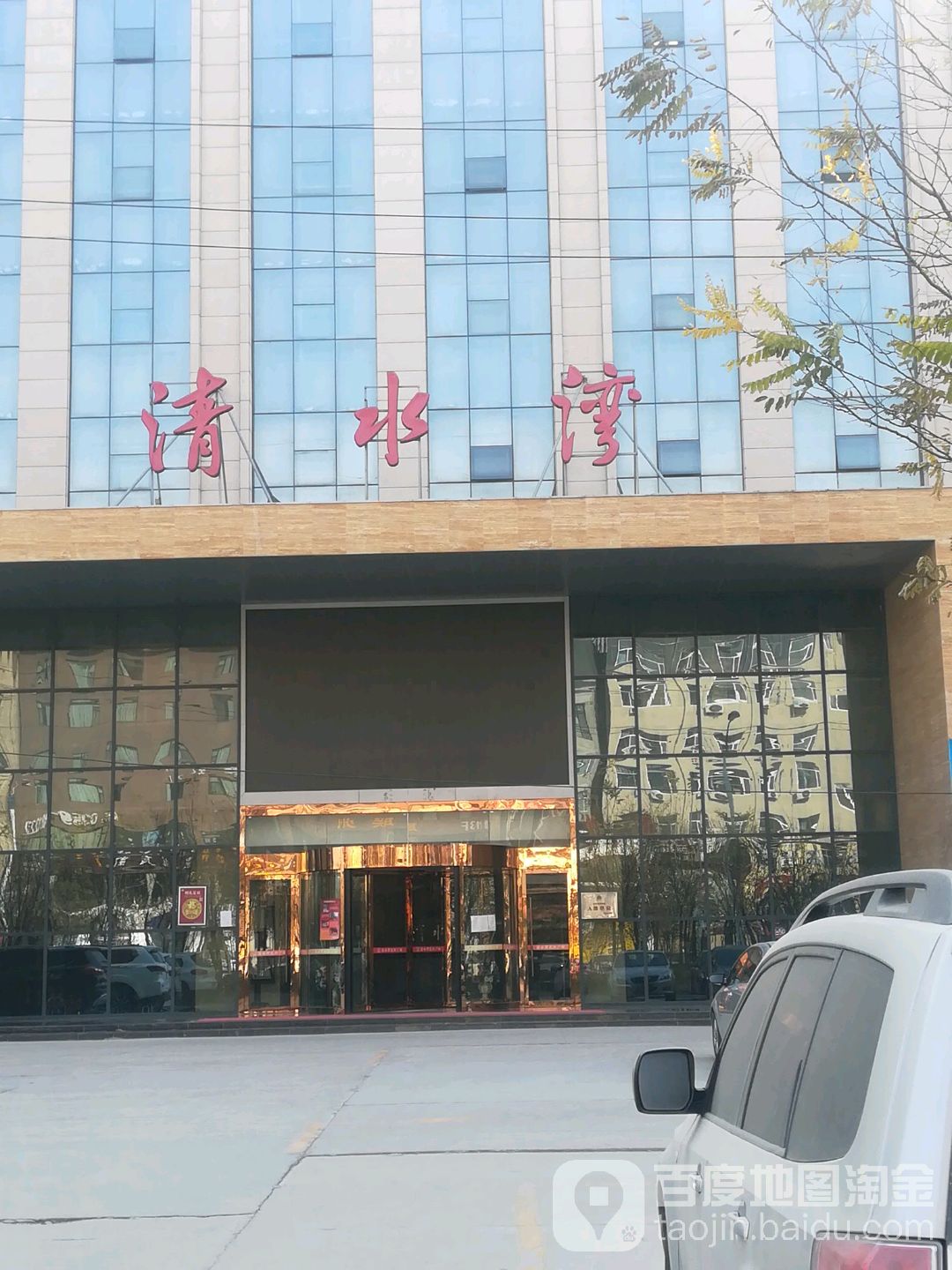 清水湾洗育中心(客房部)