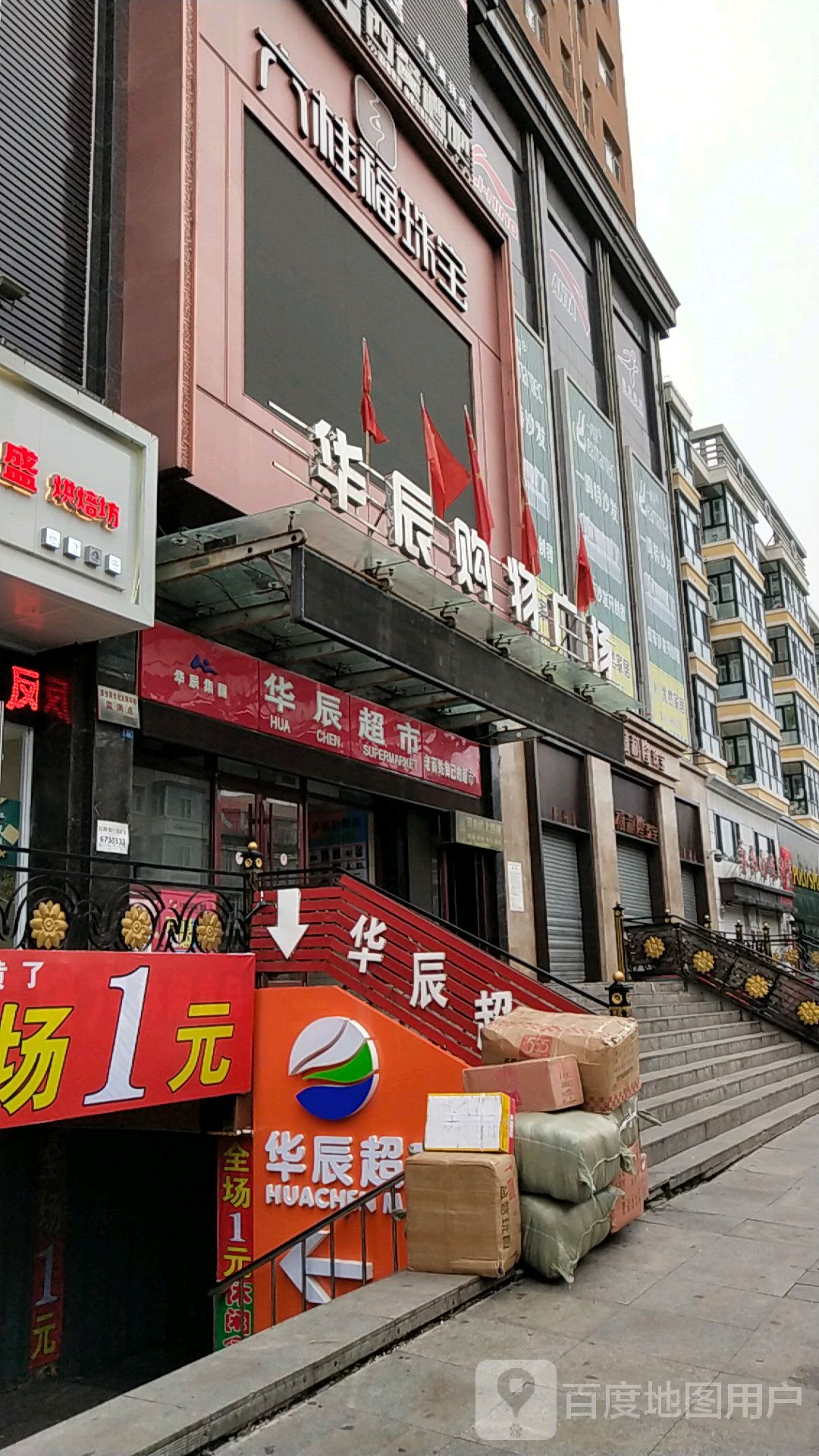 华辰影成(望奎县店)