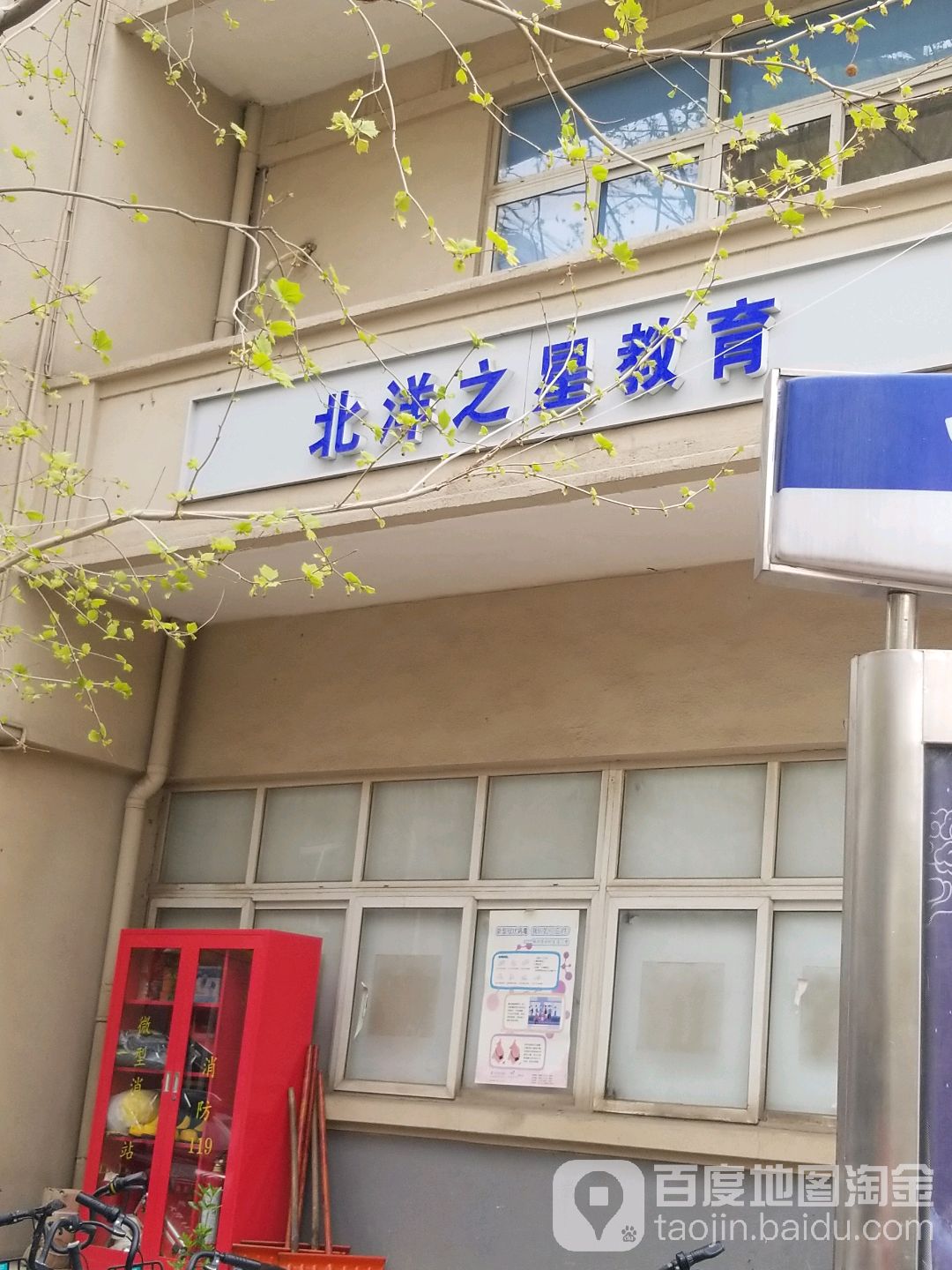 北洋之星培训学院