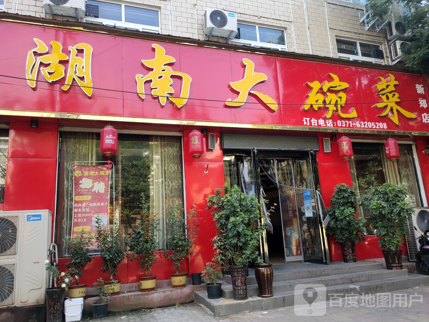 老许家湖南大碗菜