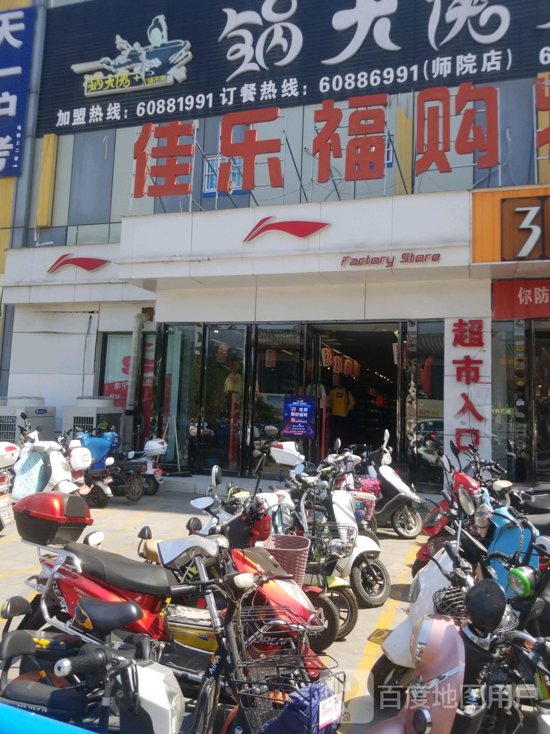 佳乐福购物广场(卧龙路店)