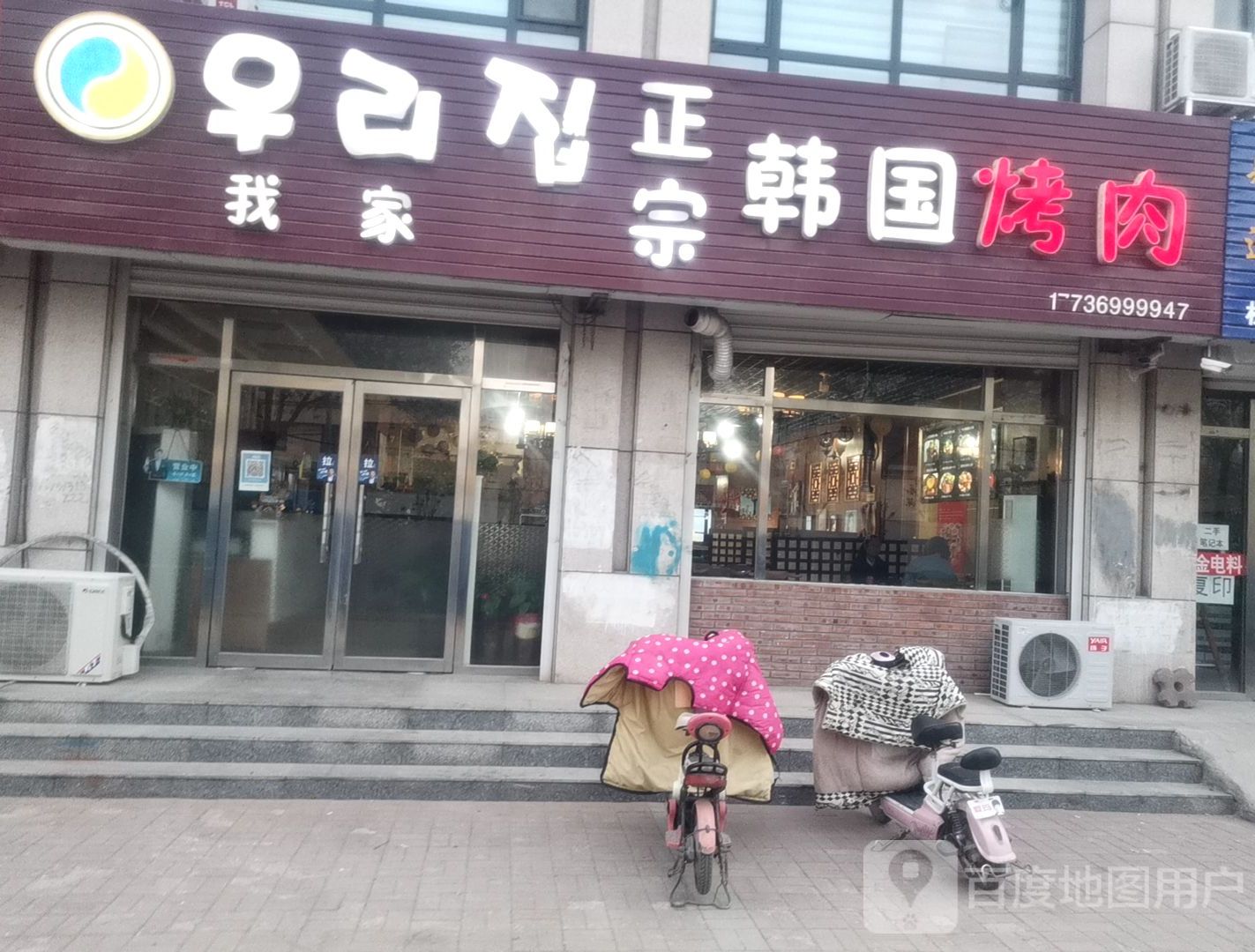 我家正宗韩国料理(京福南大街店)