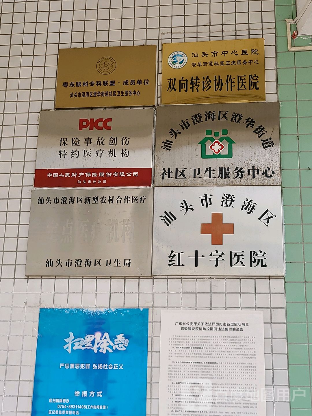 澄华街道社区卫生服务中心