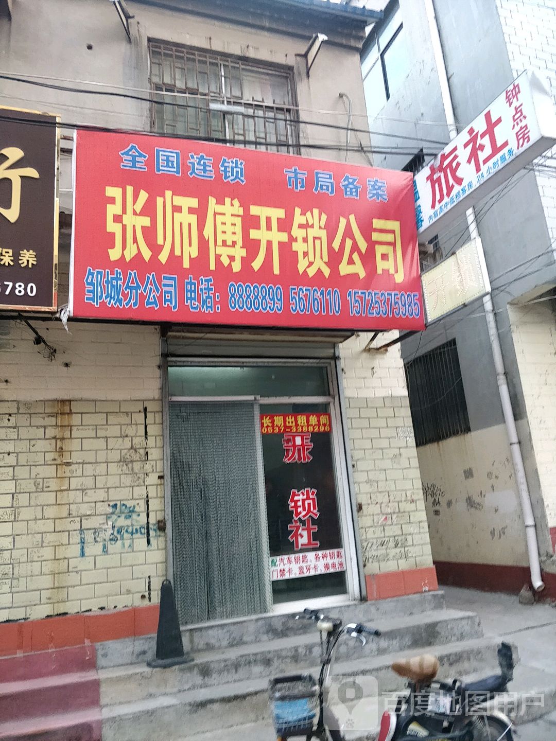 张师傅开锁换锁