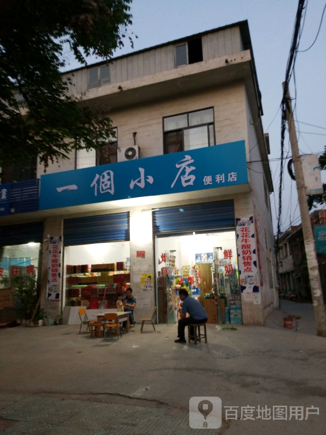 邓州市一个小店便利店