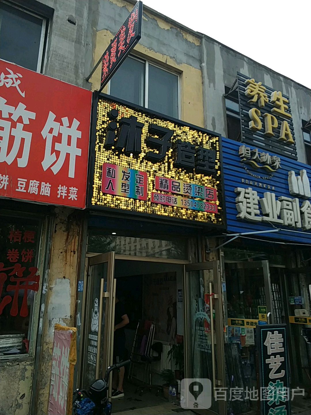 养生堂SPA