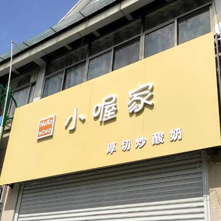家盥·小喔痊美式汉堡