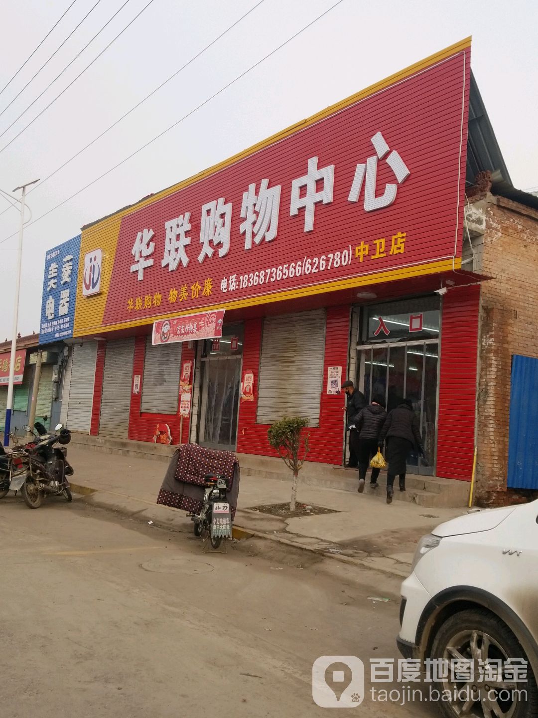 华联购物中心(中卫店)
