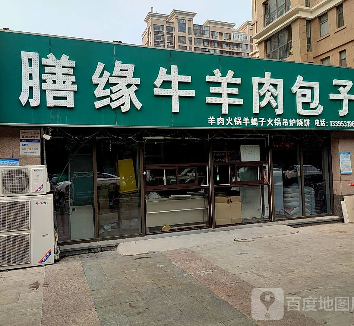 单县膳缘羊汤馆(老店)