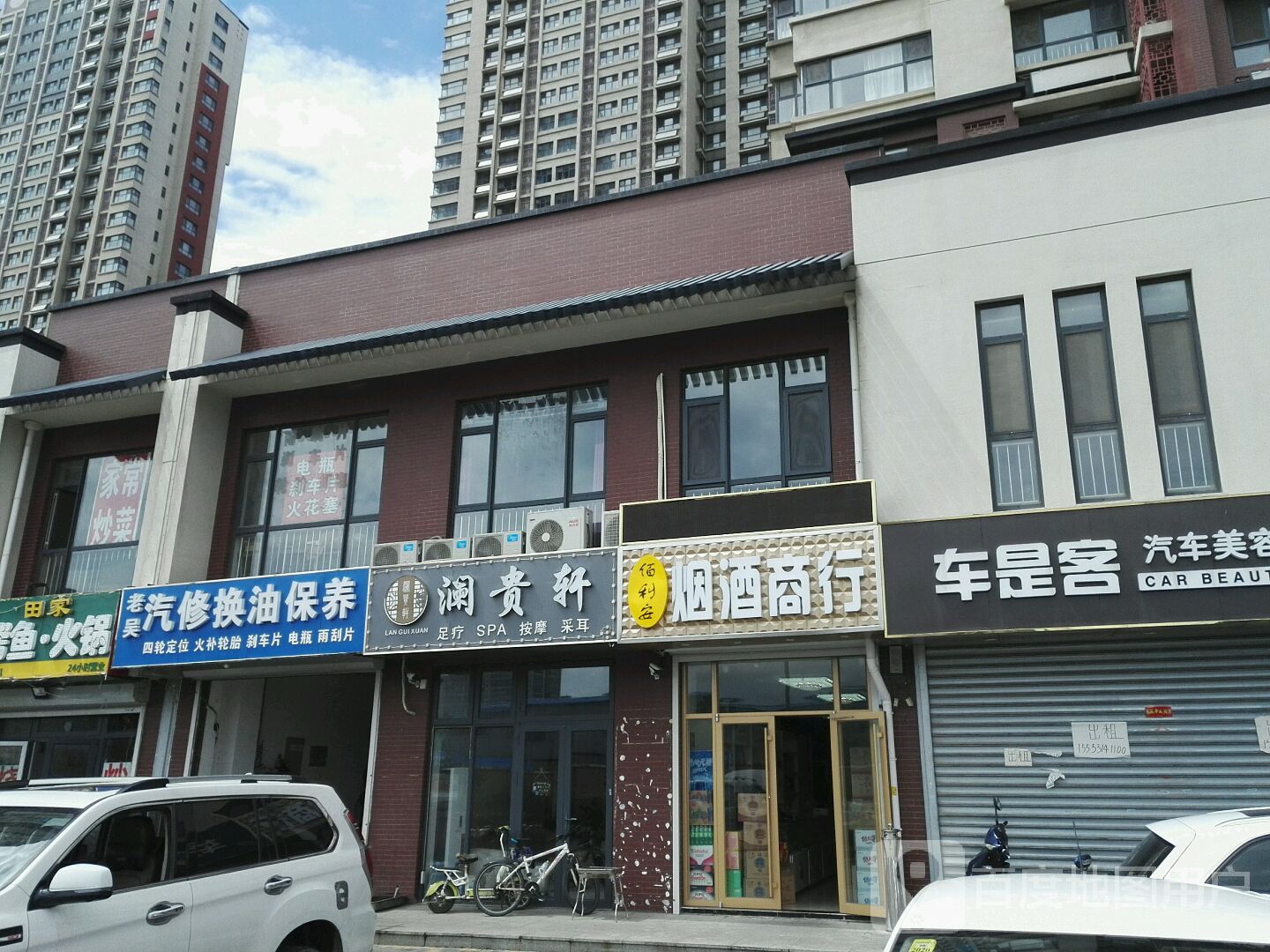 澜贵轩足疗SPA