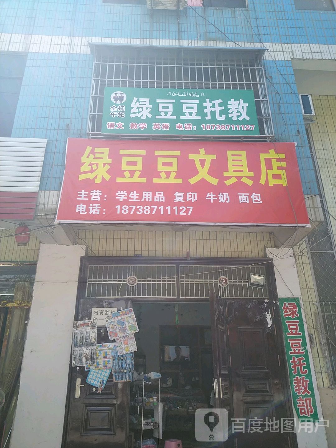 镇平县绿豆豆文具店