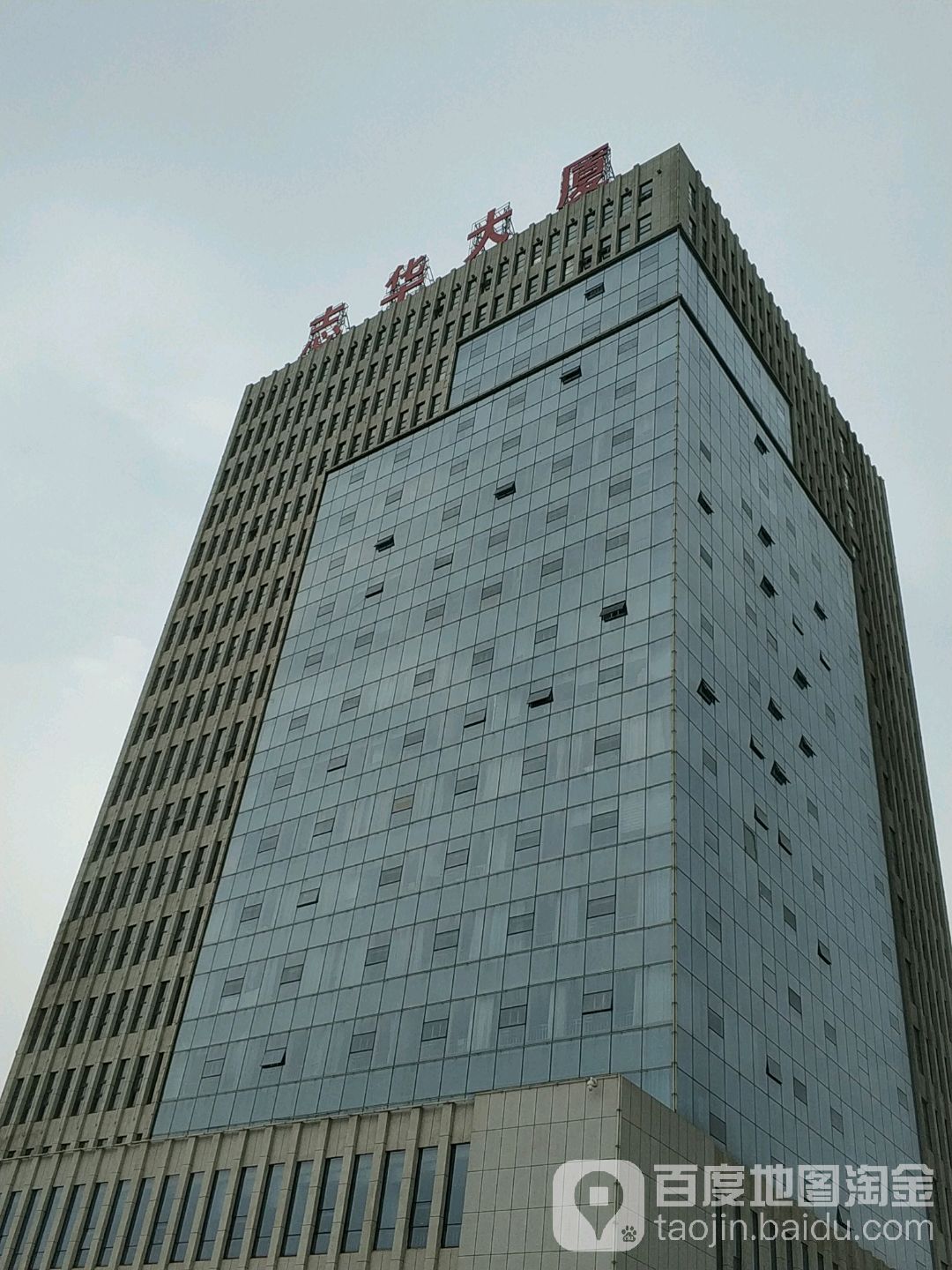 志华互联网中心大厦