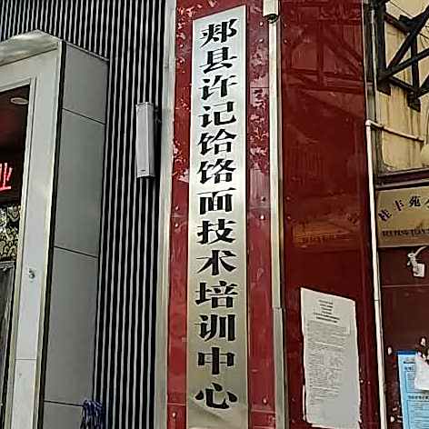郏邑许记饸饹面(旗舰店)