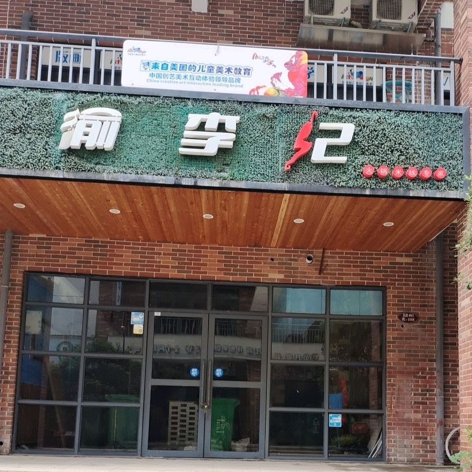 渝李记(博文路店)