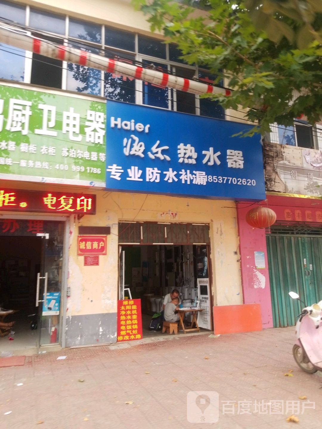 宛城区溧河乡海尔热水器(溧河新街店)