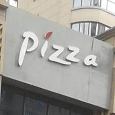 pizza(翠汾桥店)