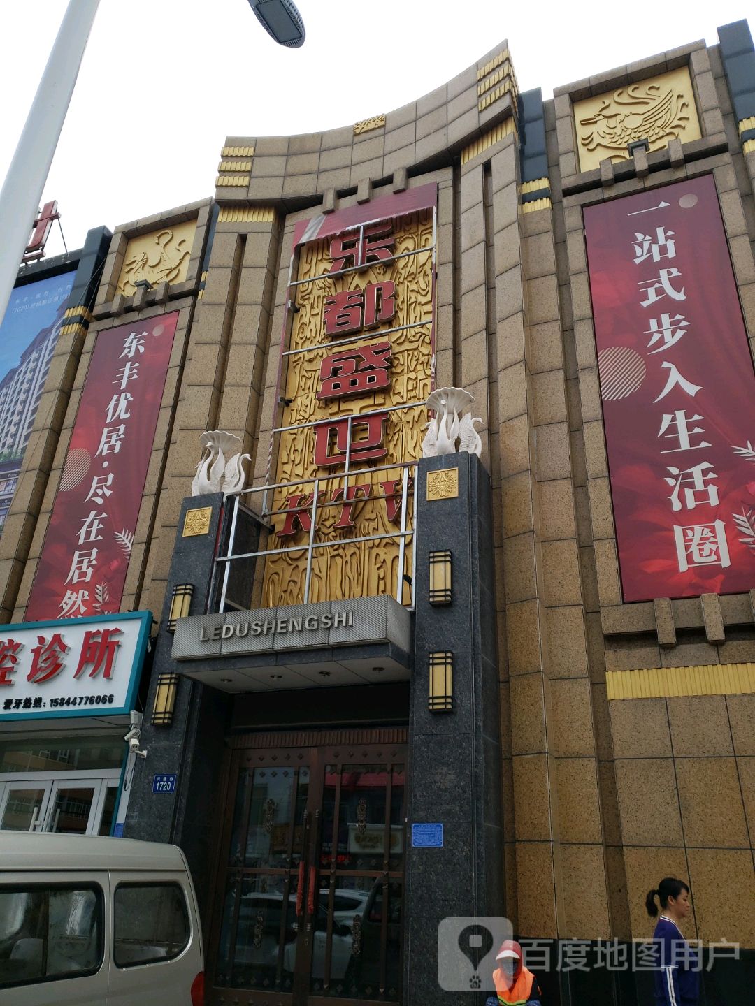 乐都盛世KTV