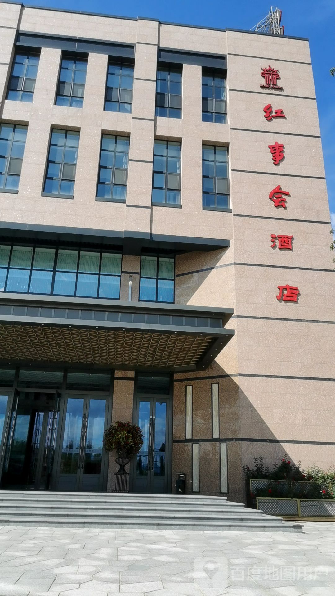 吉林市红事会婚宴酒店图片