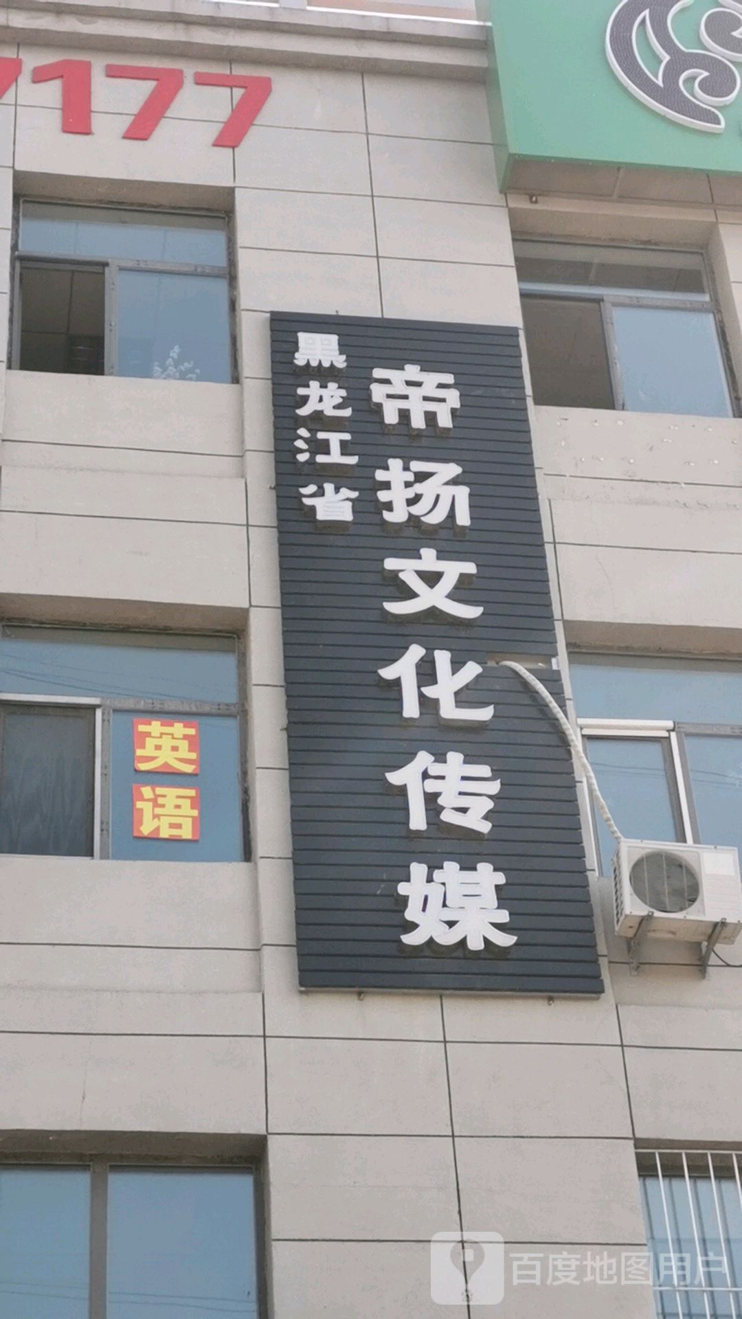 黑龙江省帝扬文化传媒