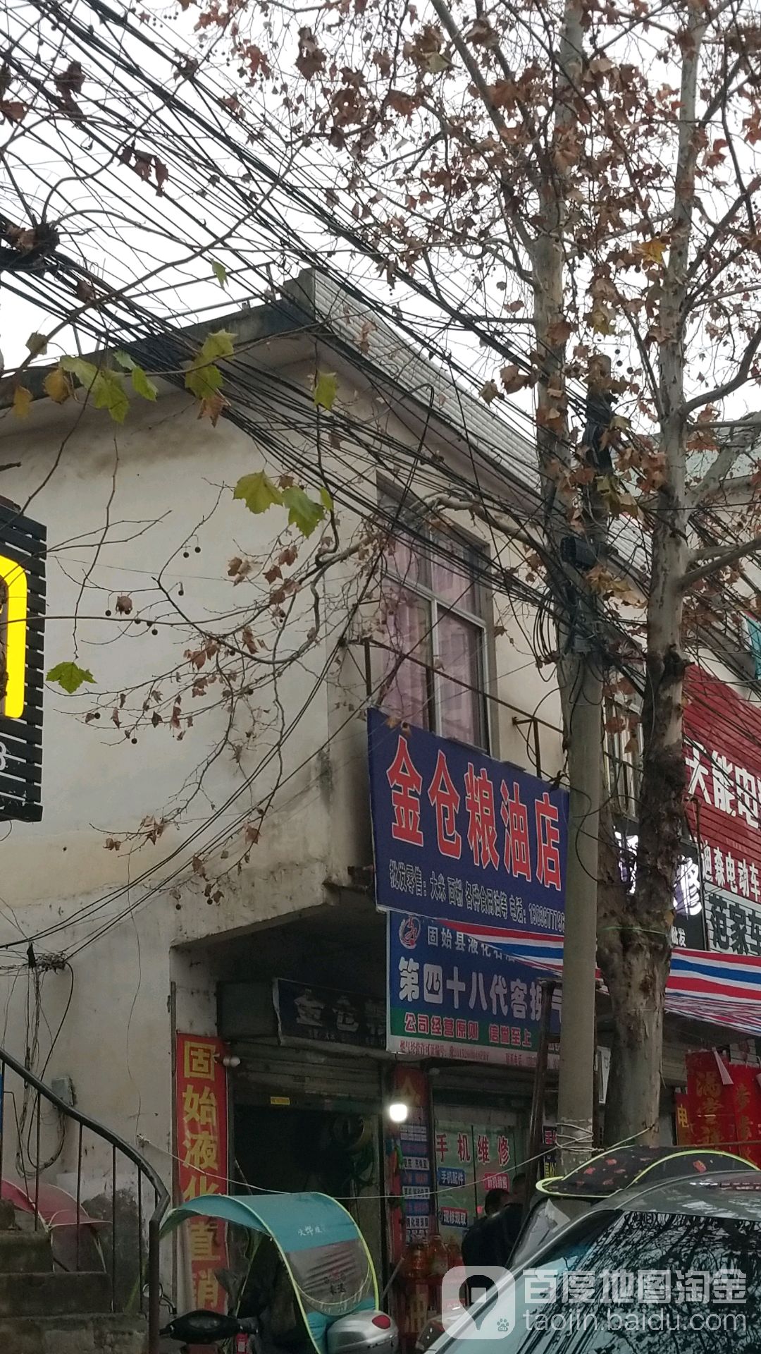 金仓粮油店