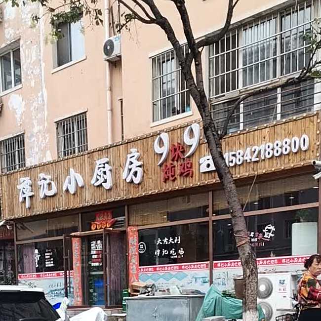 谭记小厨房