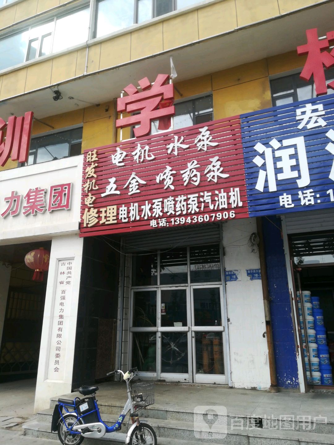 中国共产党吉林省百强电力集团有限公司委员会