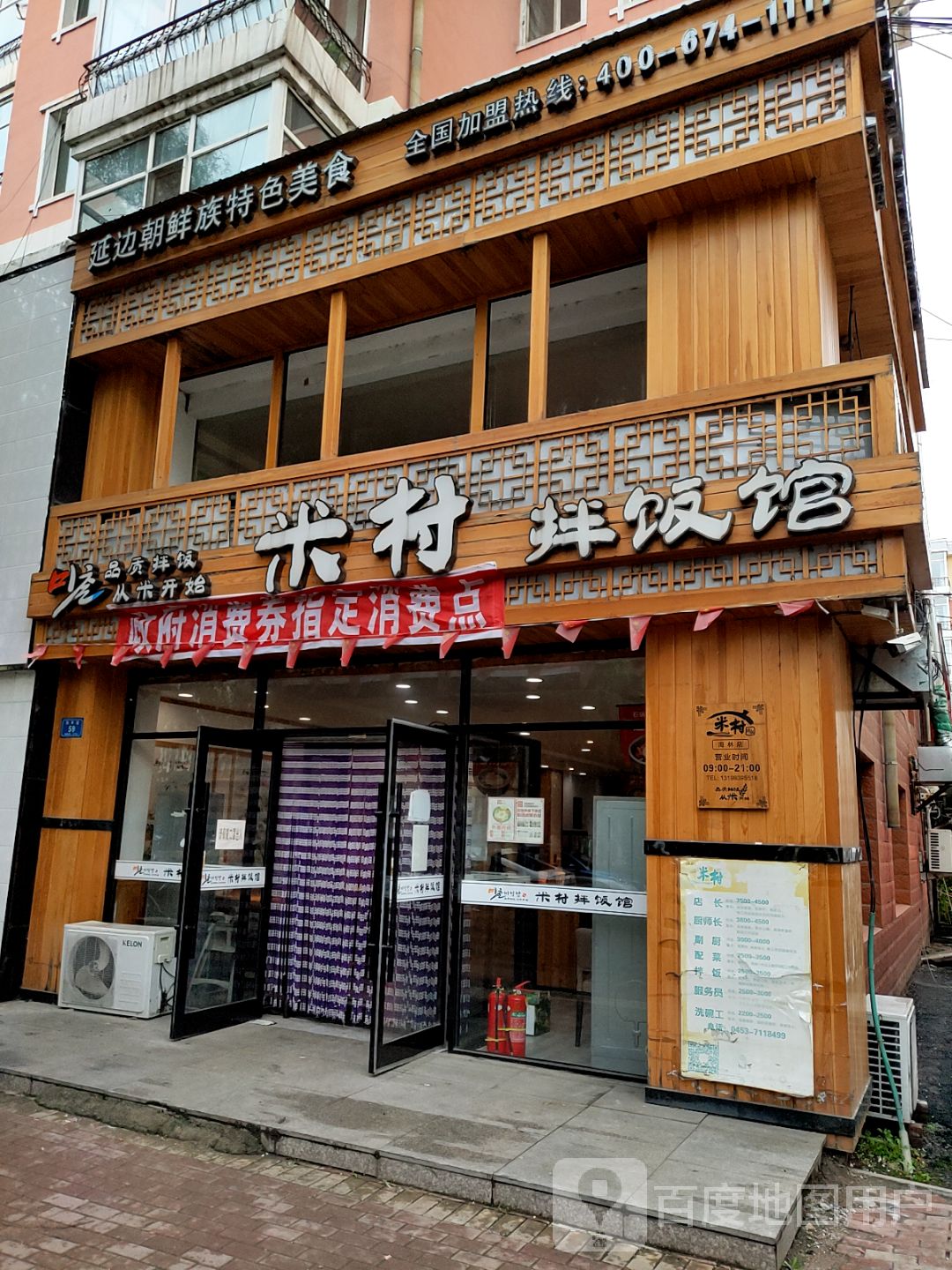 米村拌饭沈阳店图片