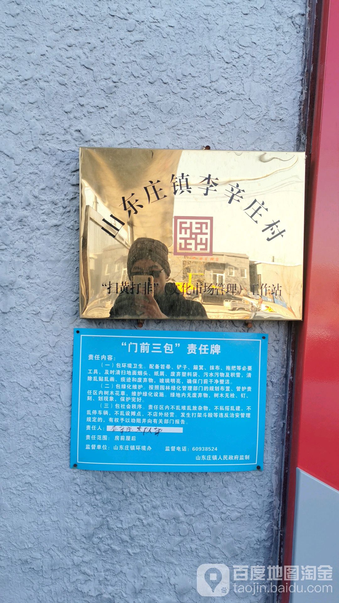 山东庄镇李辛庄村